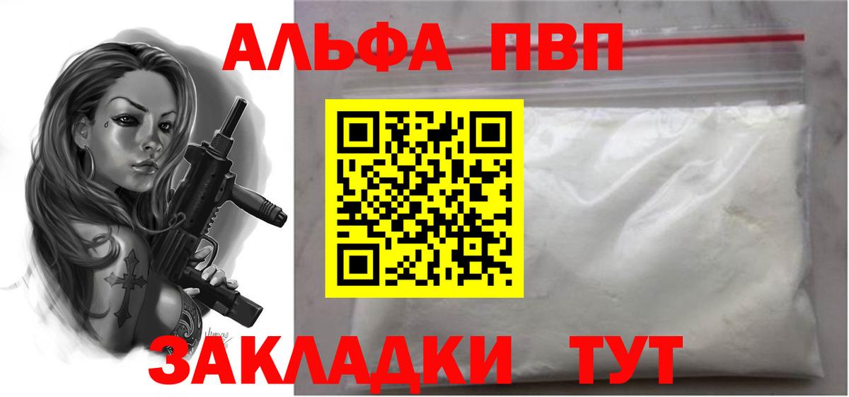 Иркутск  А ПВП кристаллы  Вход с VPN  Alpha PVP VHQ  APVP Соль 