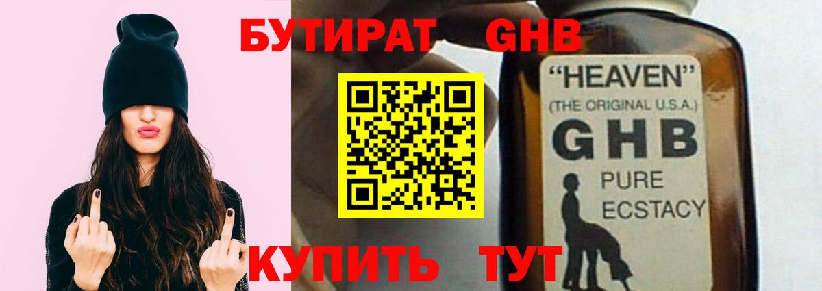 Бутират BDO 33% Иркутск