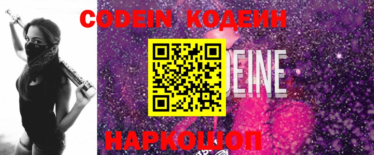 Иркутск  Кодеиновый сироп Lean напиток Lean (лин)  Кодеиновый сироп Lean напиток Lean (лин)  Вход с VPN 