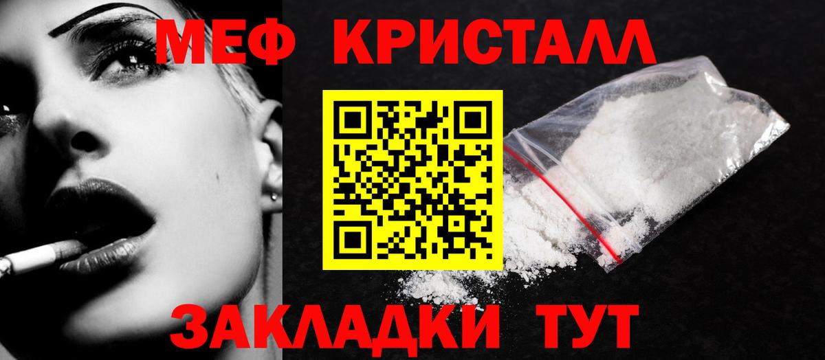 Мефедрон кристаллы Иркутск