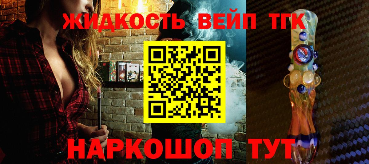 Иркутск  Дистиллят ТГК вейп  ТГК вейп с тгк  Вход с VPN 